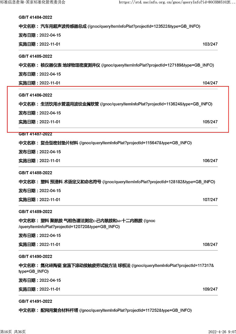 �й����񹲺͹����ұ�׼����2022���6��